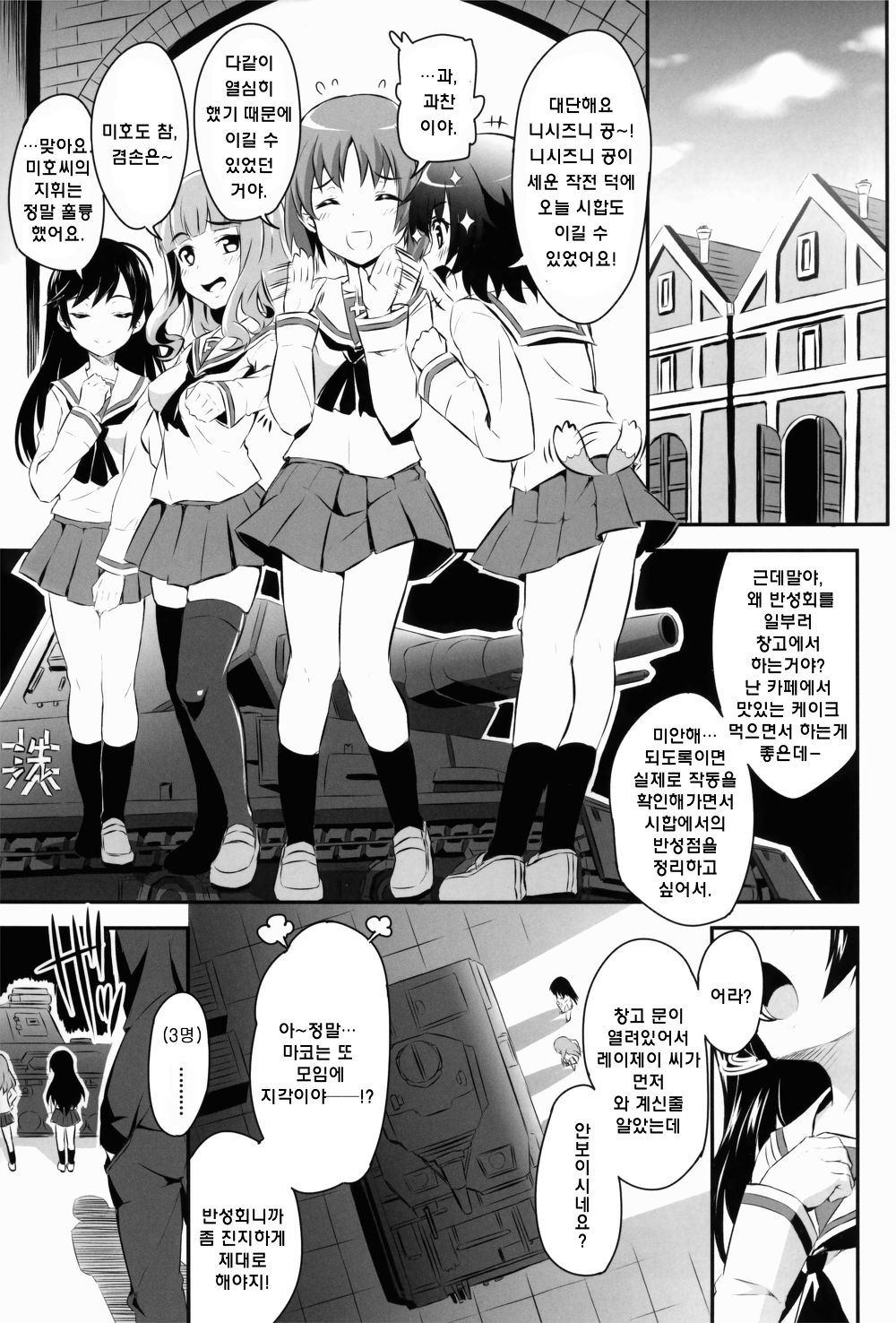 Sensha Gedou page 2 full
