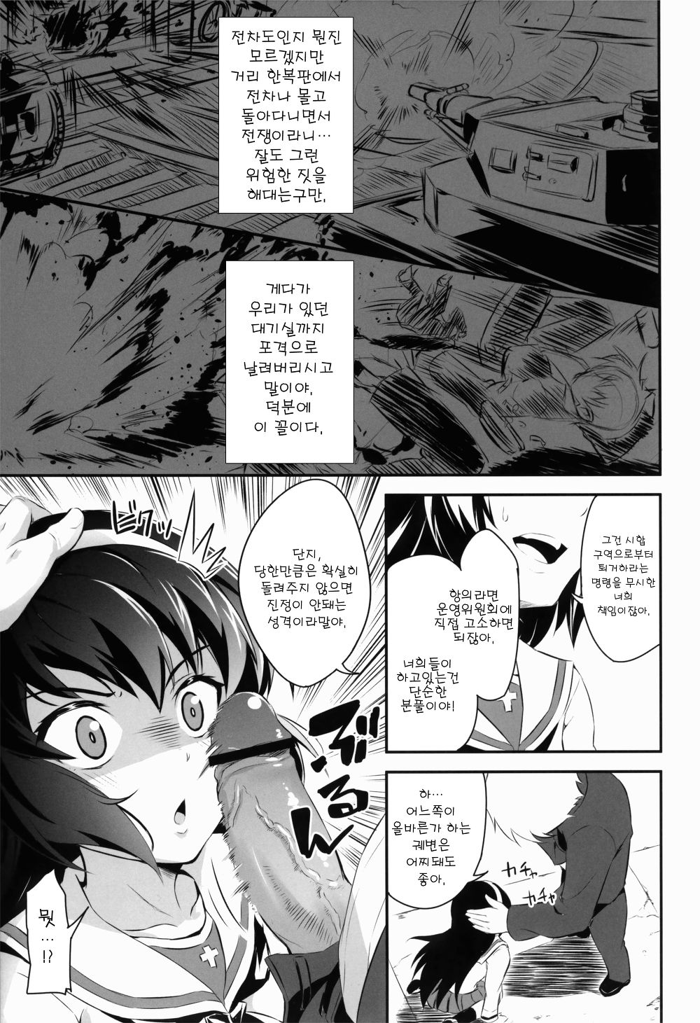 Sensha Gedou page 6 full