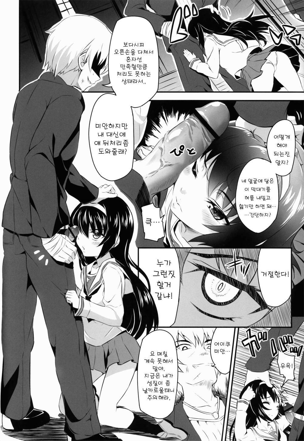 Sensha Gedou page 7 full