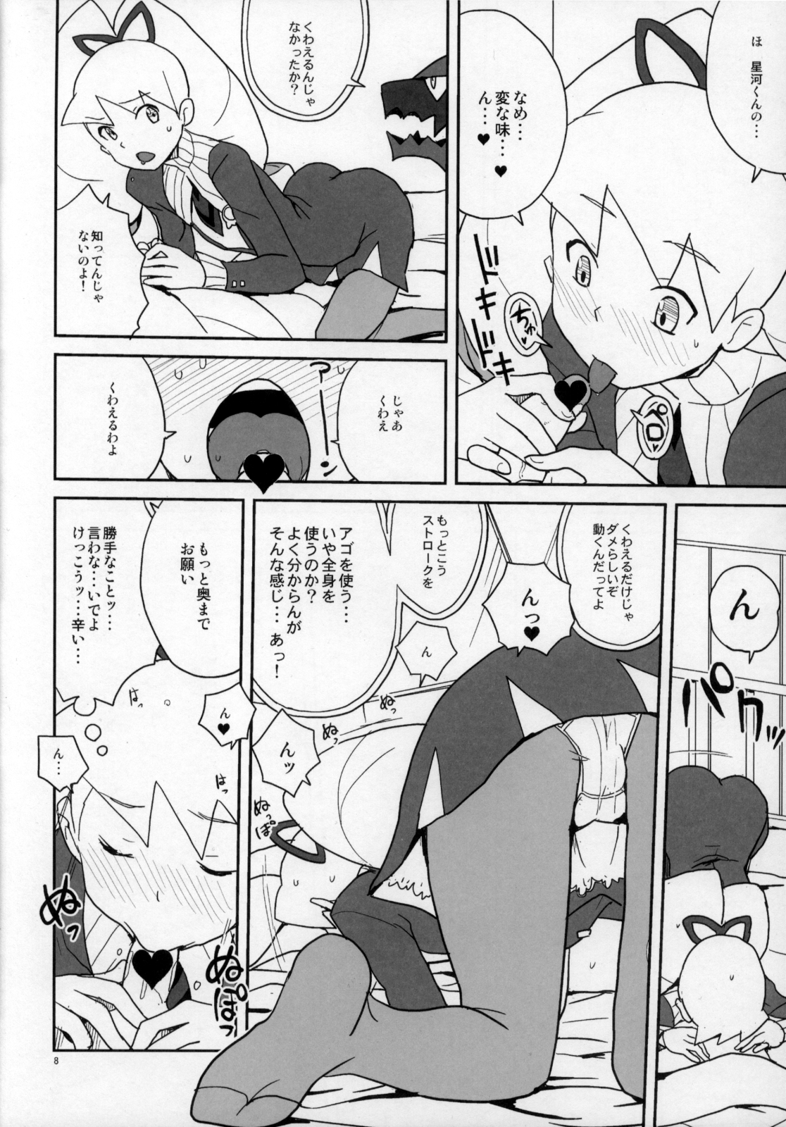 Shoshin ni Kaetta SubaLuna Bon page 8 full