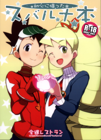 Shoshin ni Kaetta SubaLuna Bon cover