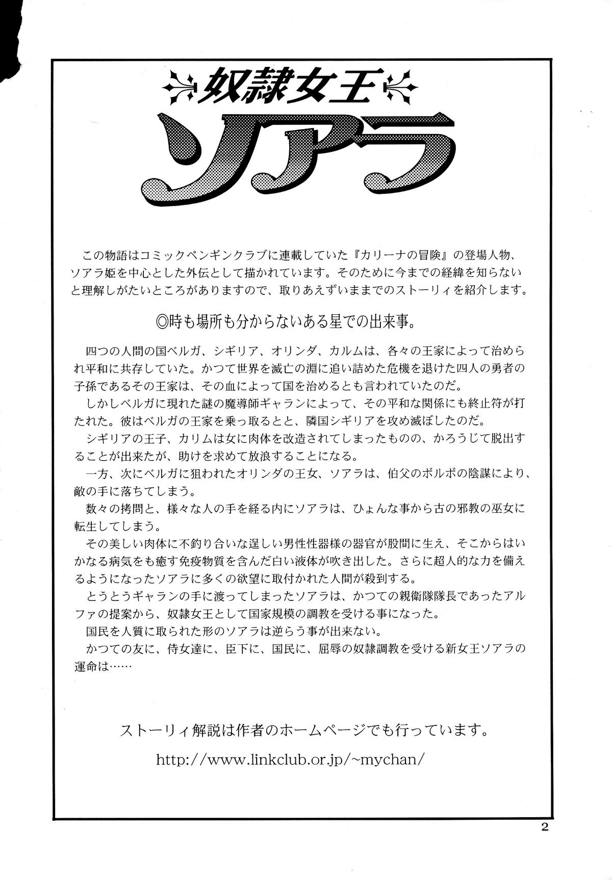 Dorei Joou Soara vol. 1 page 3 full