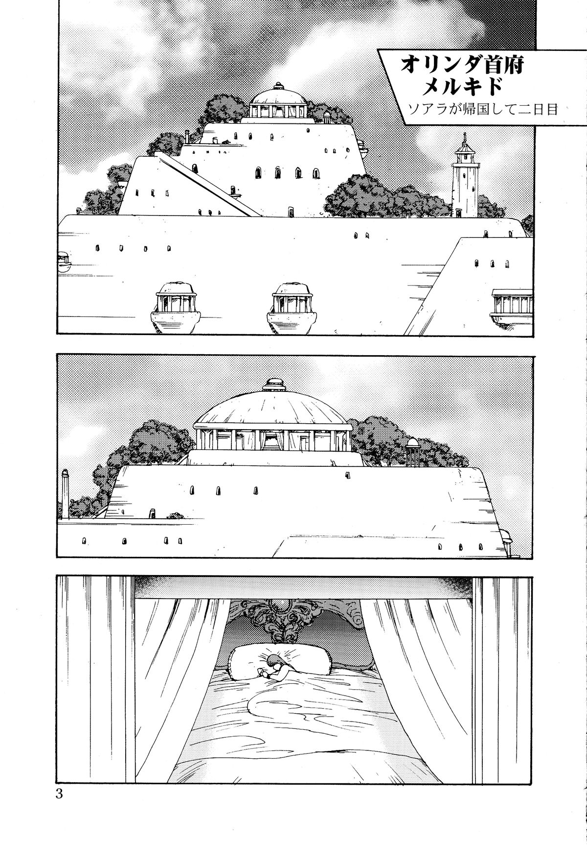 Dorei Joou Soara vol. 1 page 4 full