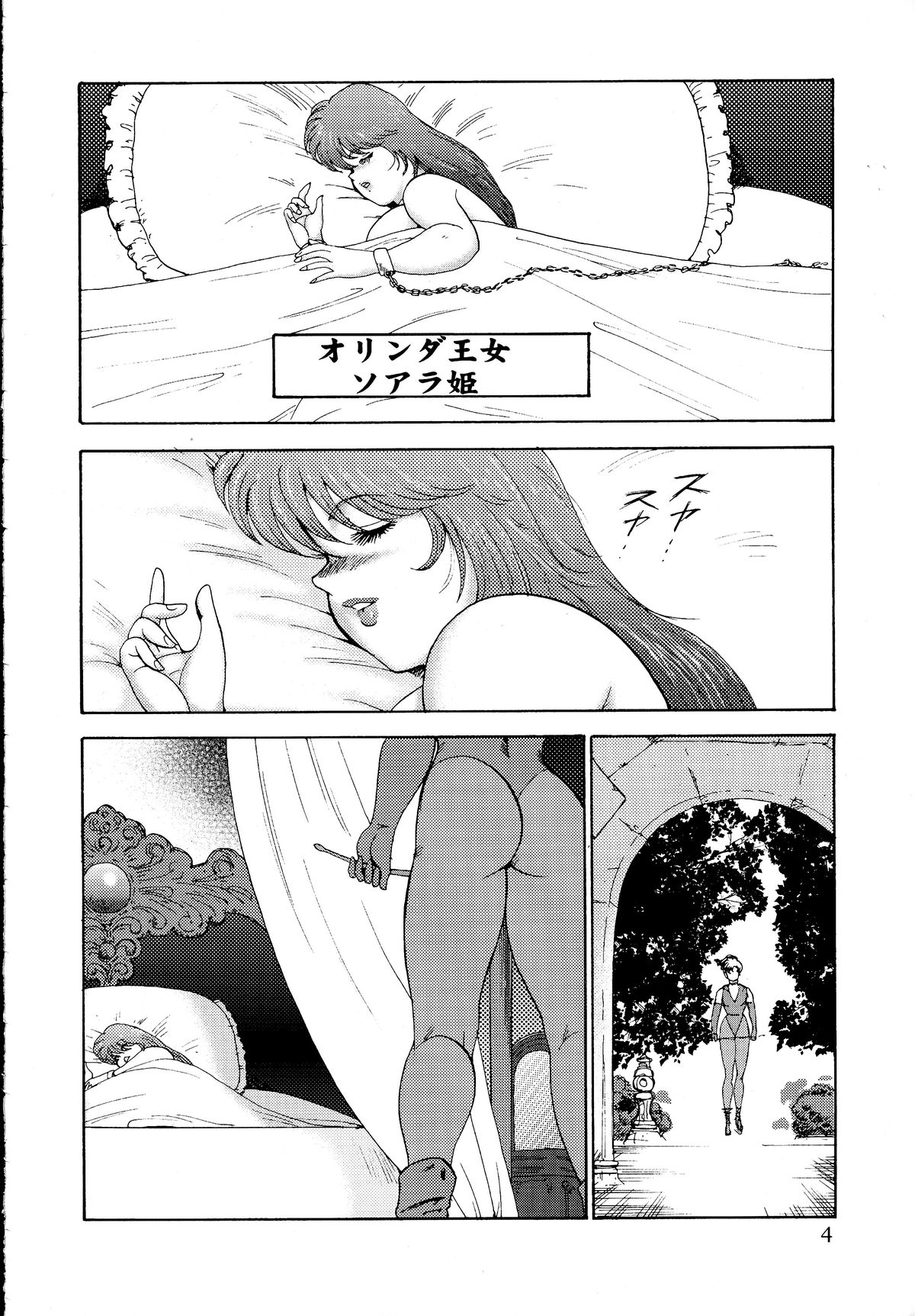 Dorei Joou Soara vol. 1 page 5 full