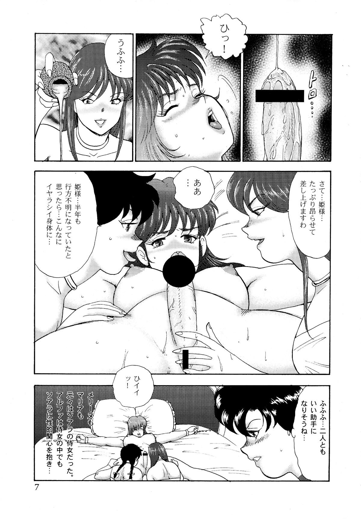 Dorei Joou Soara vol. 1 page 8 full