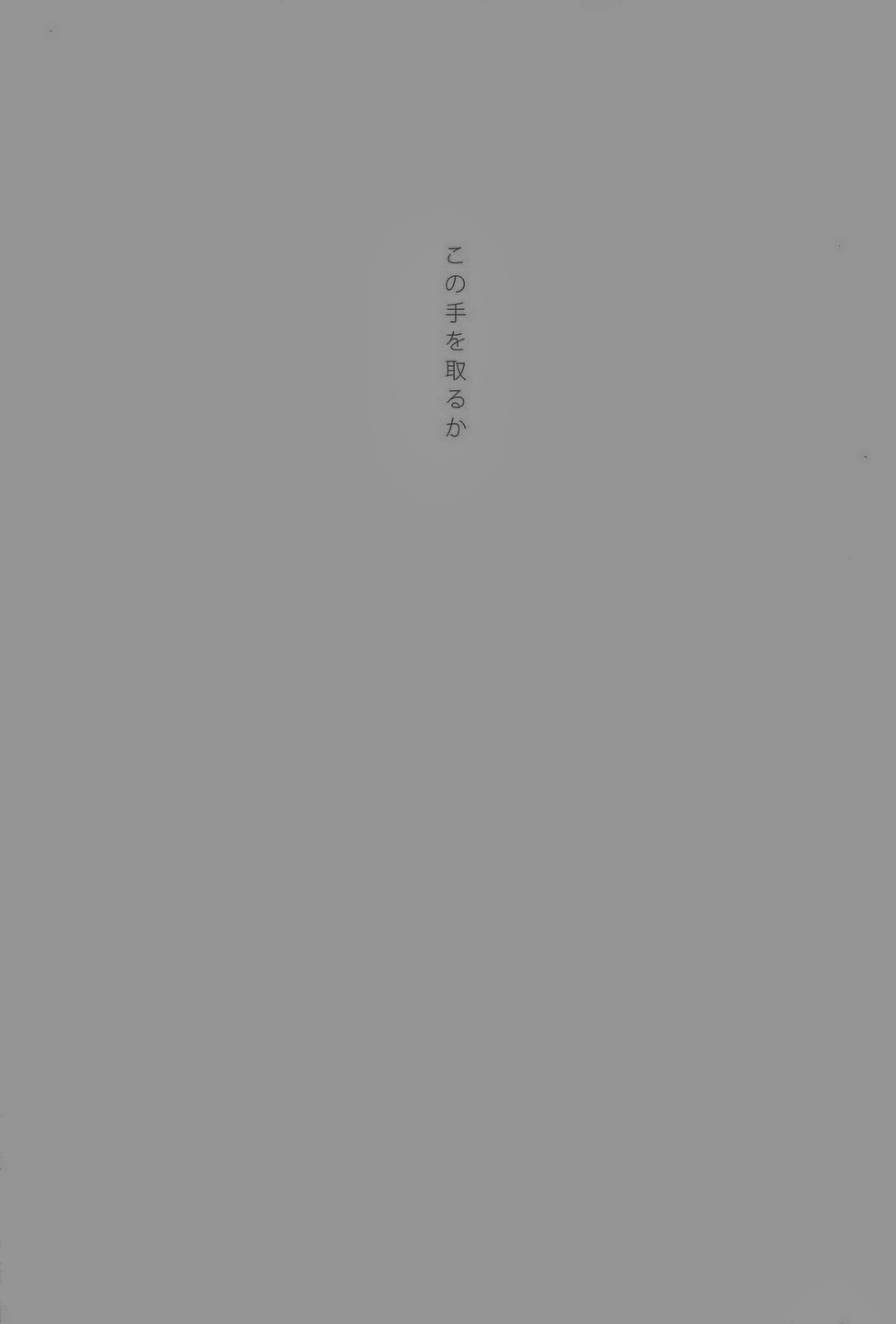 Kono te wo toruka page 10 full