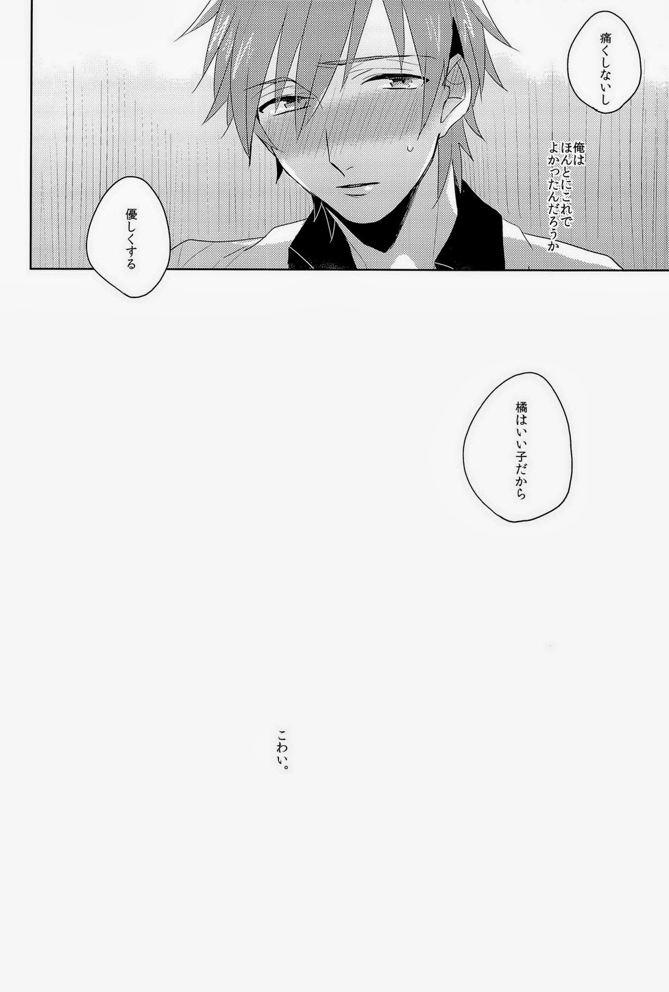 Kono te wo toruka page 3 full