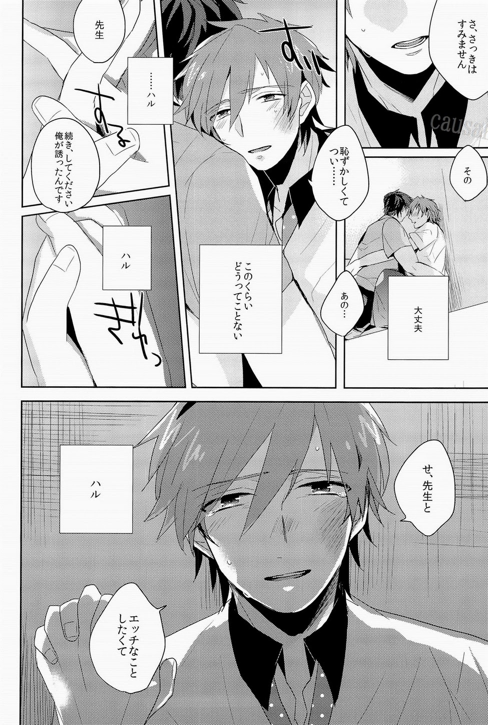 Kono te wo toruka page 9 full