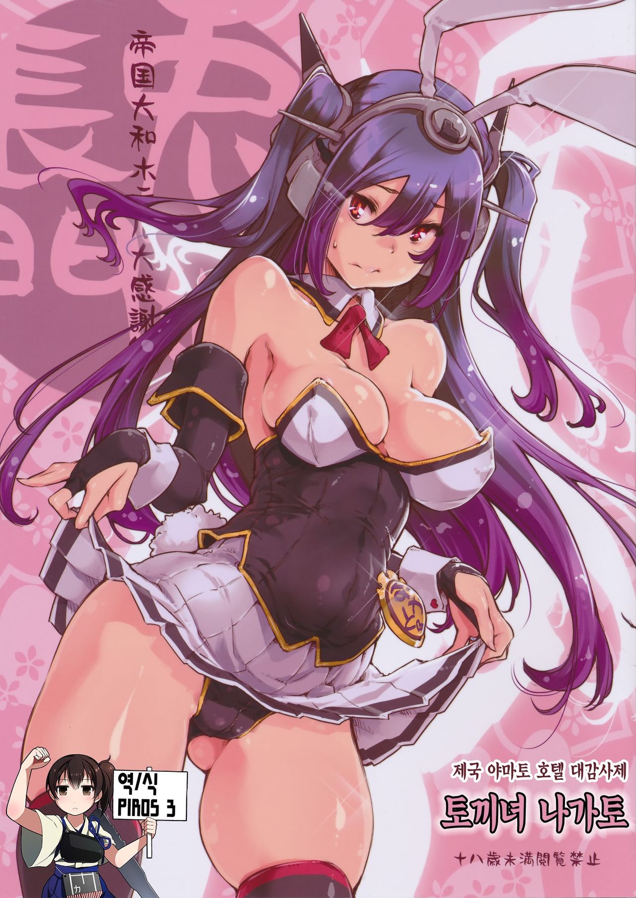 Usamusu Nagato | 토끼녀 나가토 page 1 full