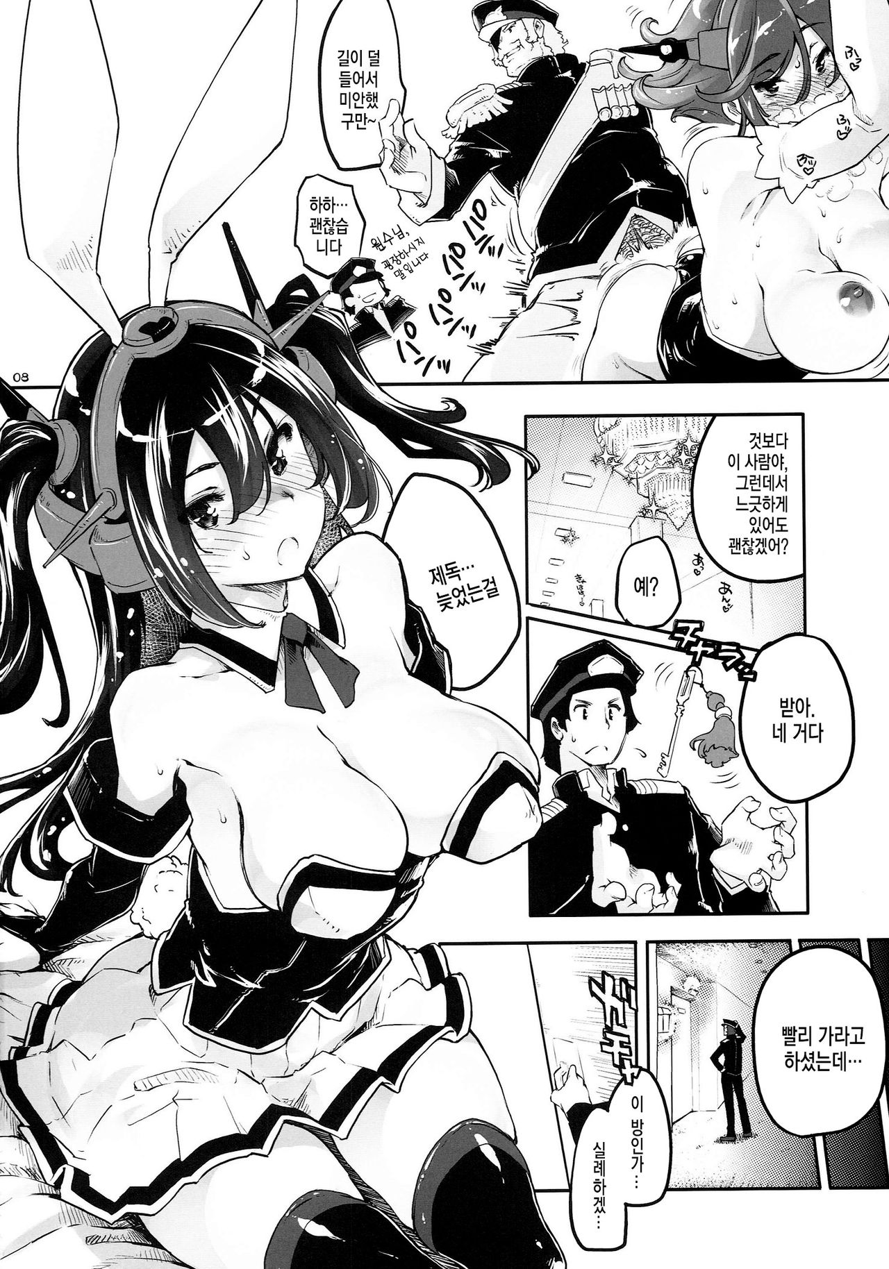 Usamusu Nagato | 토끼녀 나가토 page 8 full
