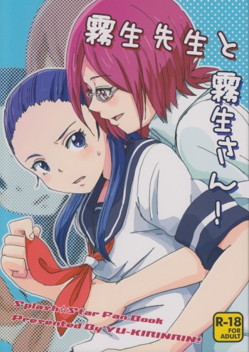 Kiryuu Sensei to Kiryuu-san! cover