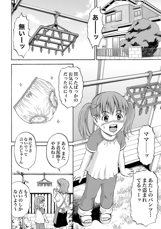 Joji Pants Ryoujoku Yuugi page 2 full