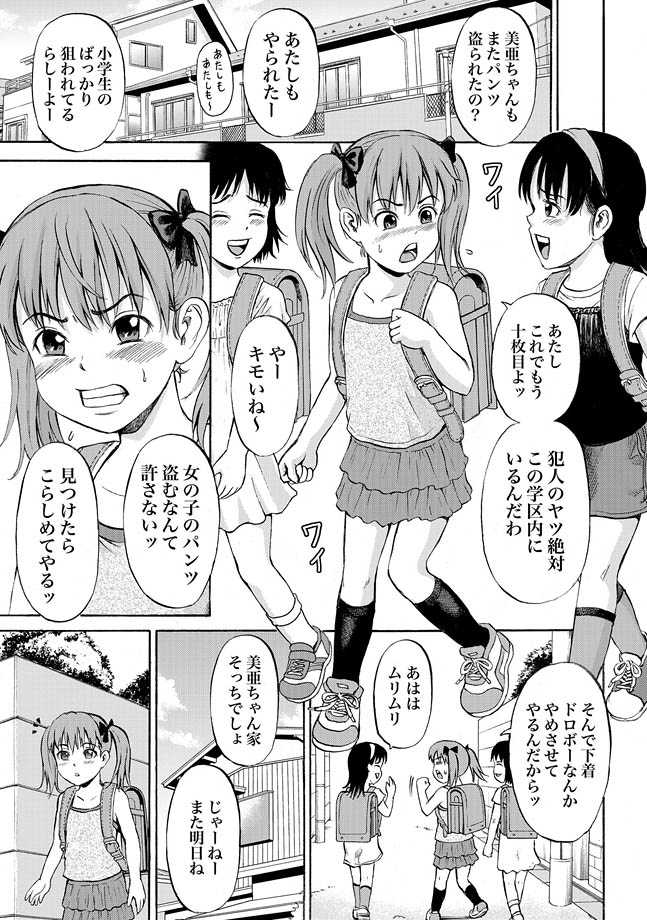 Joji Pants Ryoujoku Yuugi page 3 full
