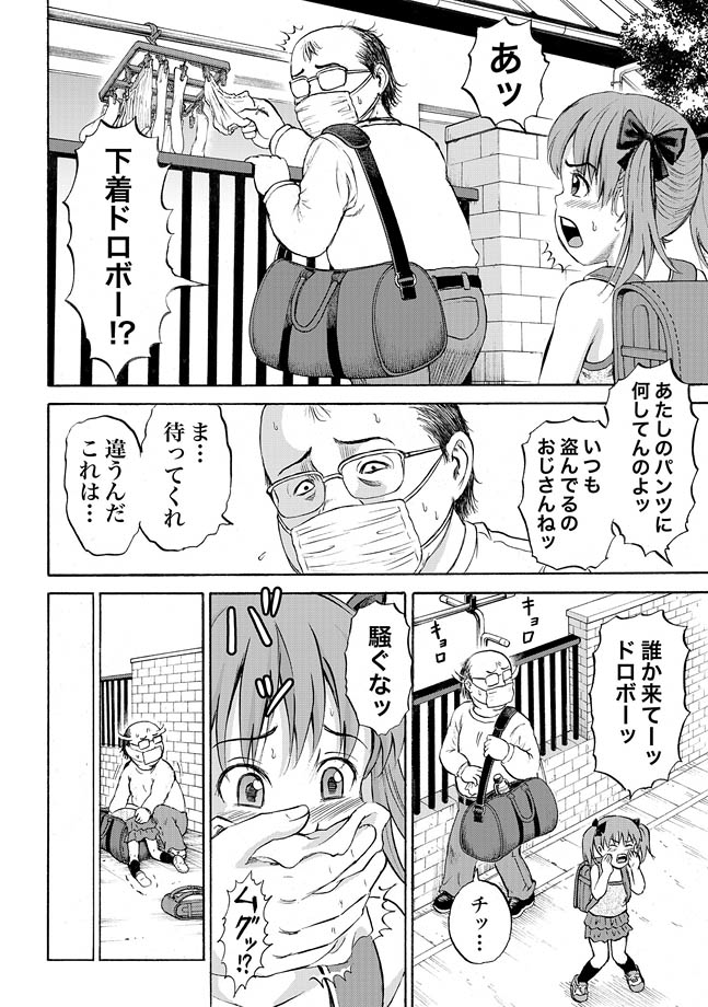 Joji Pants Ryoujoku Yuugi page 4 full