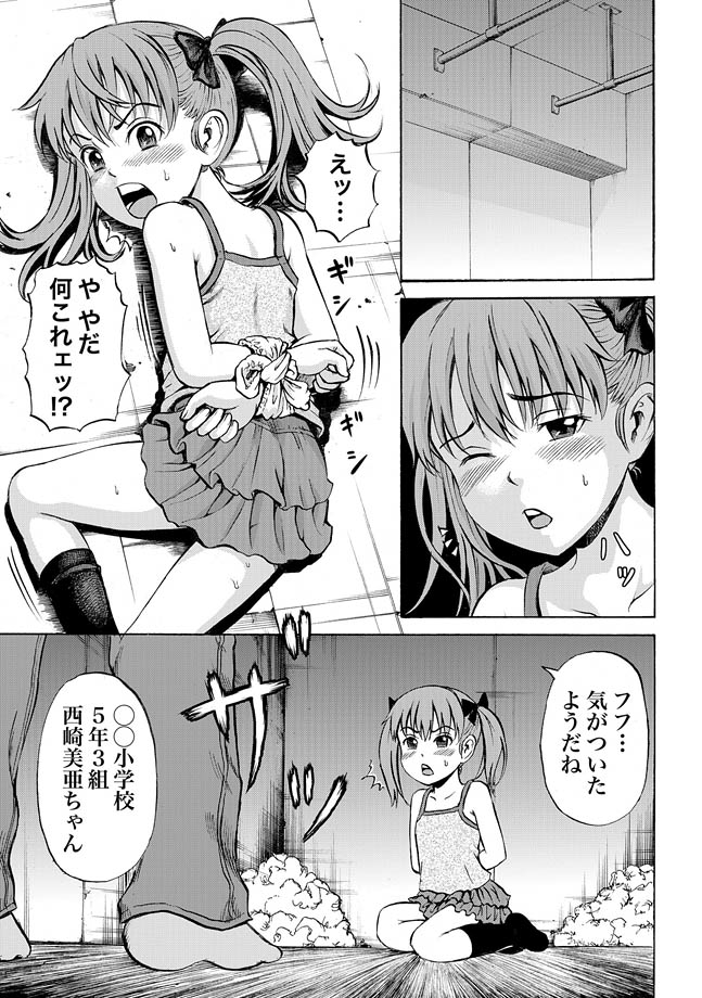 Joji Pants Ryoujoku Yuugi page 5 full