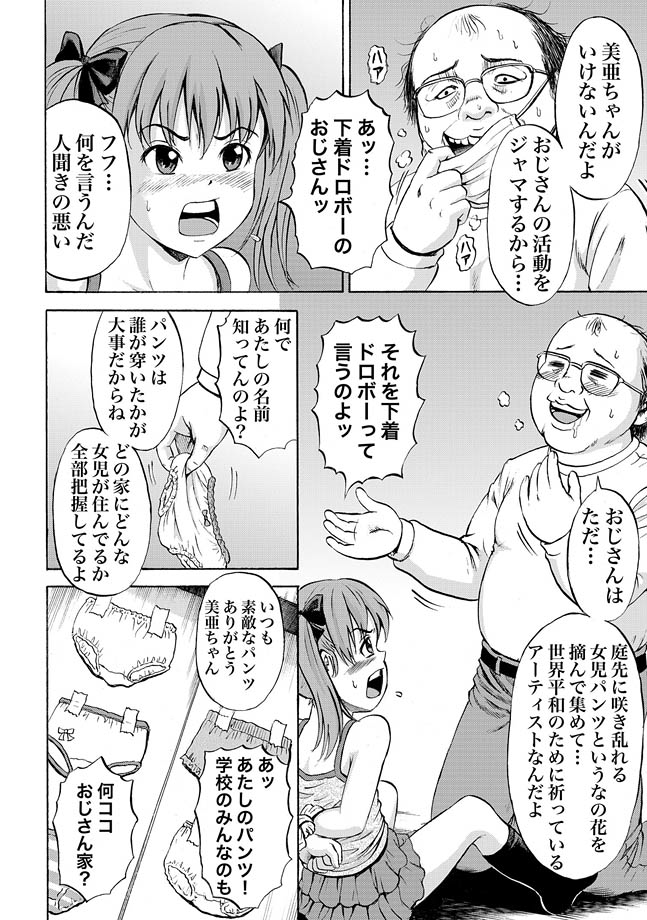 Joji Pants Ryoujoku Yuugi page 6 full
