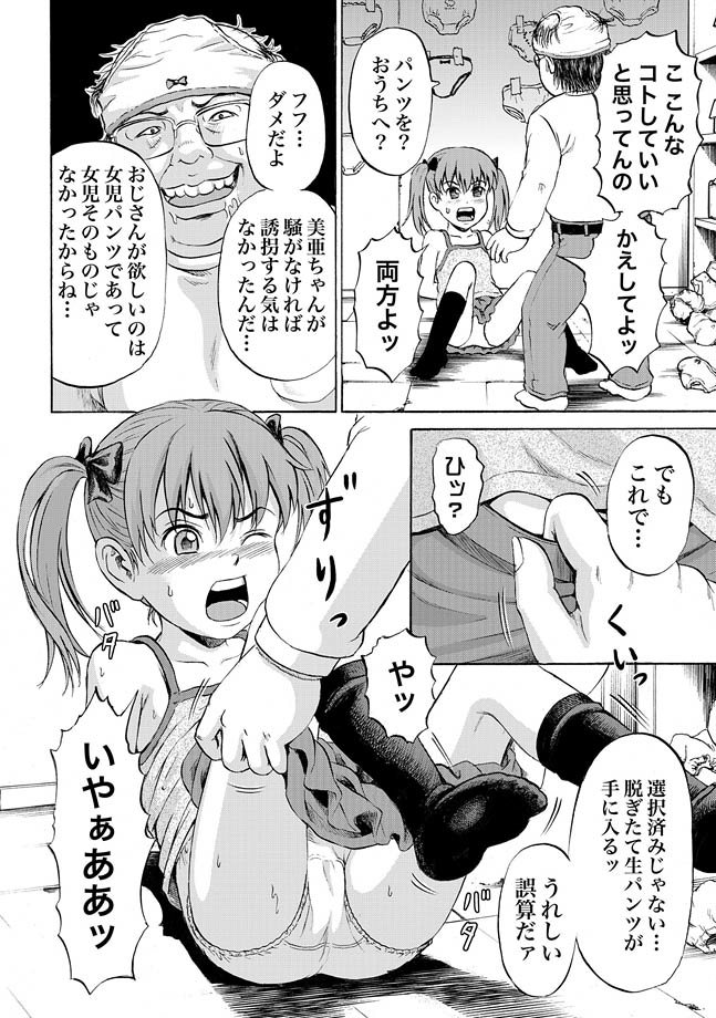 Joji Pants Ryoujoku Yuugi page 8 full