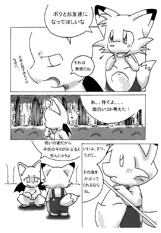 Kemono Seisaku Bon page 7 full