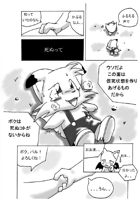Kemono Seisaku Bon page 9 full