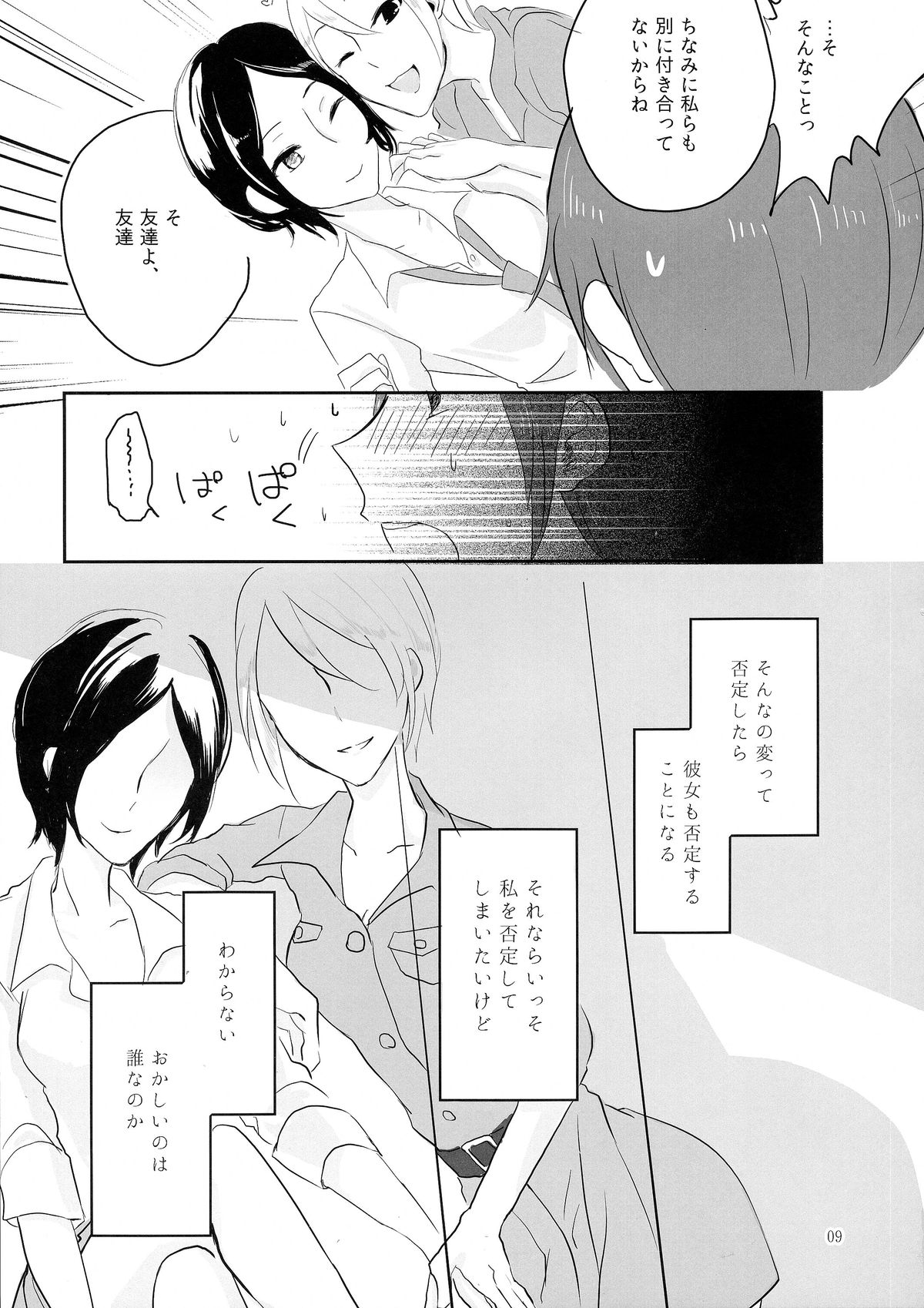 obsessed page 9 full