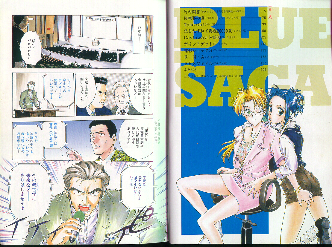 Blue Saga ~Akai Yoru no Megami-tachi~ page 6 full