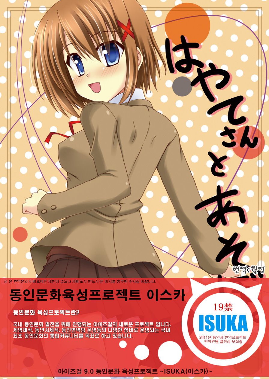 Hayate-san to Asobo. page 1 full