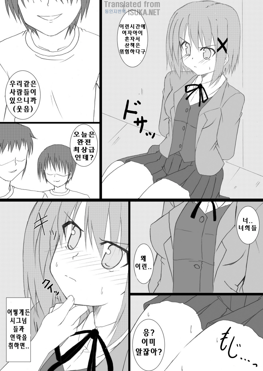 Hayate-san to Asobo. page 5 full