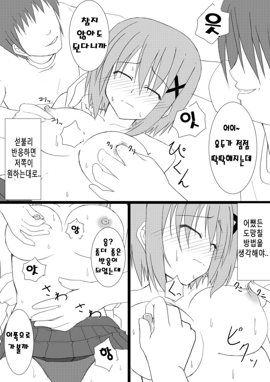 Hayate-san to Asobo. page 7 full