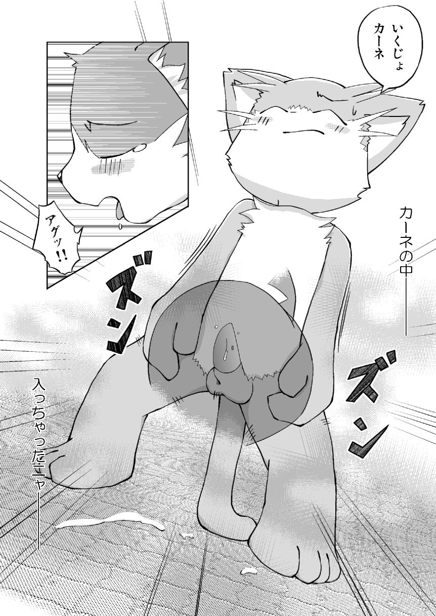 Cane no Hon page 8 full