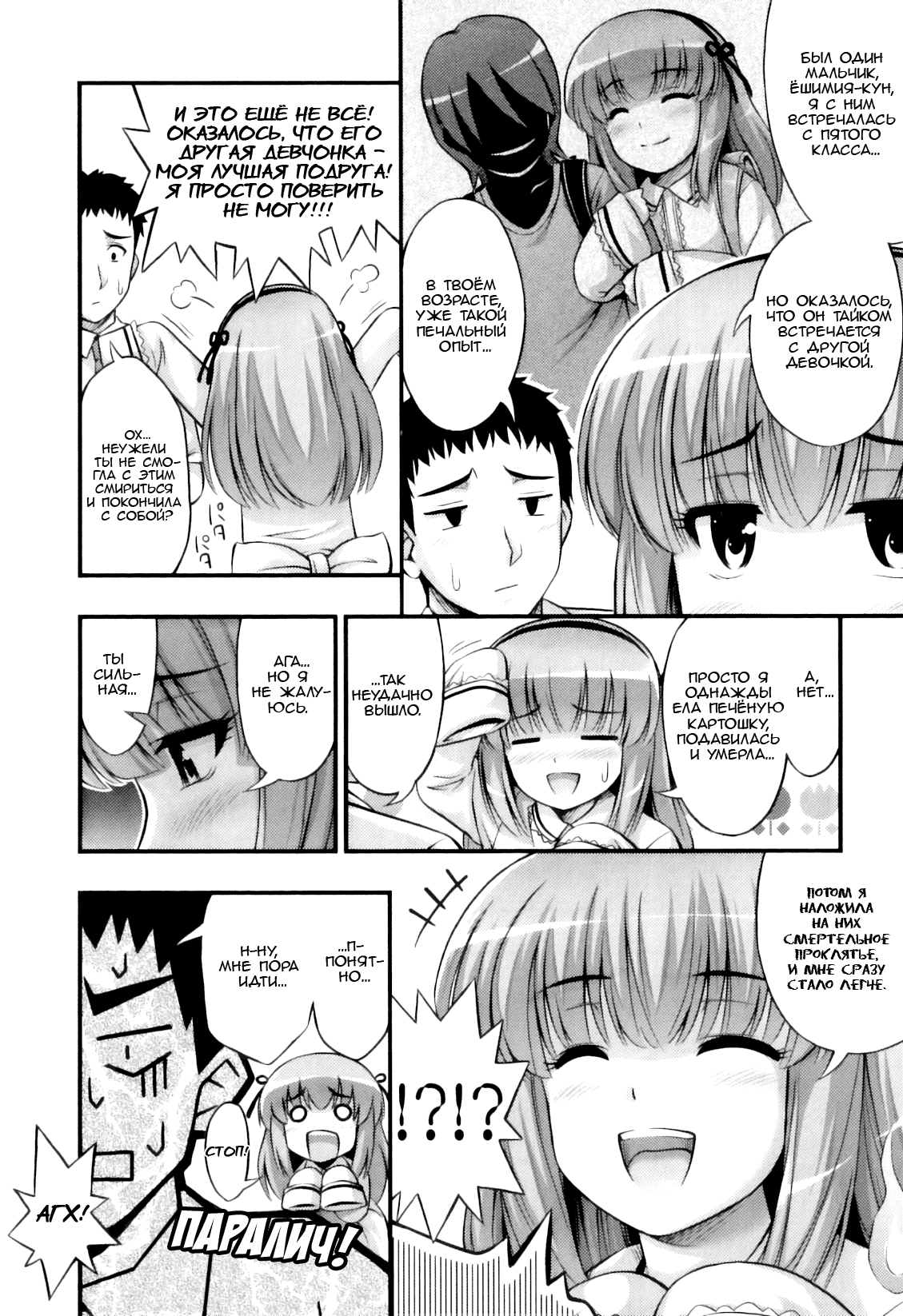 Shindere | Шиндере page 4 full