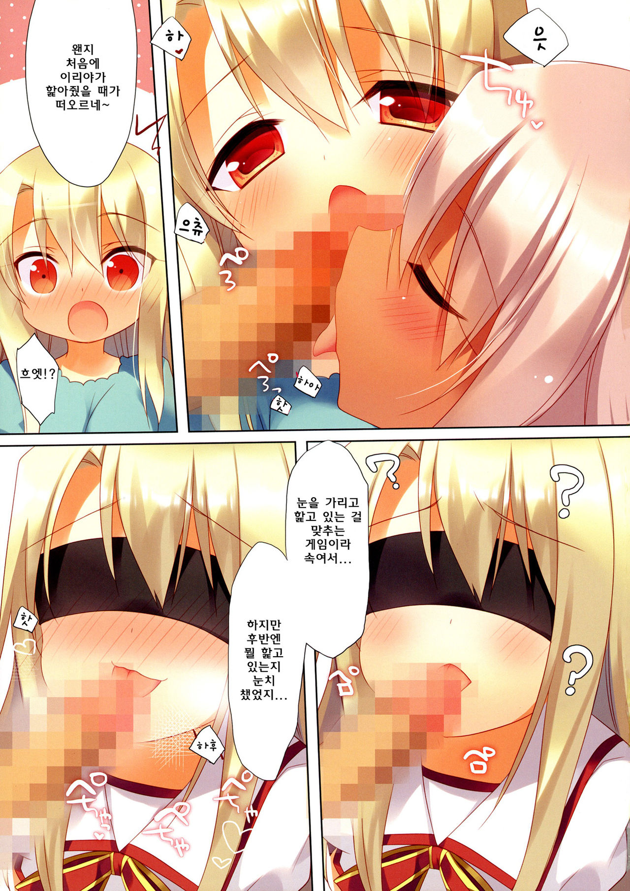 Illya To Kuro Ga Imouto Nara Sikatanai!! page 8 full