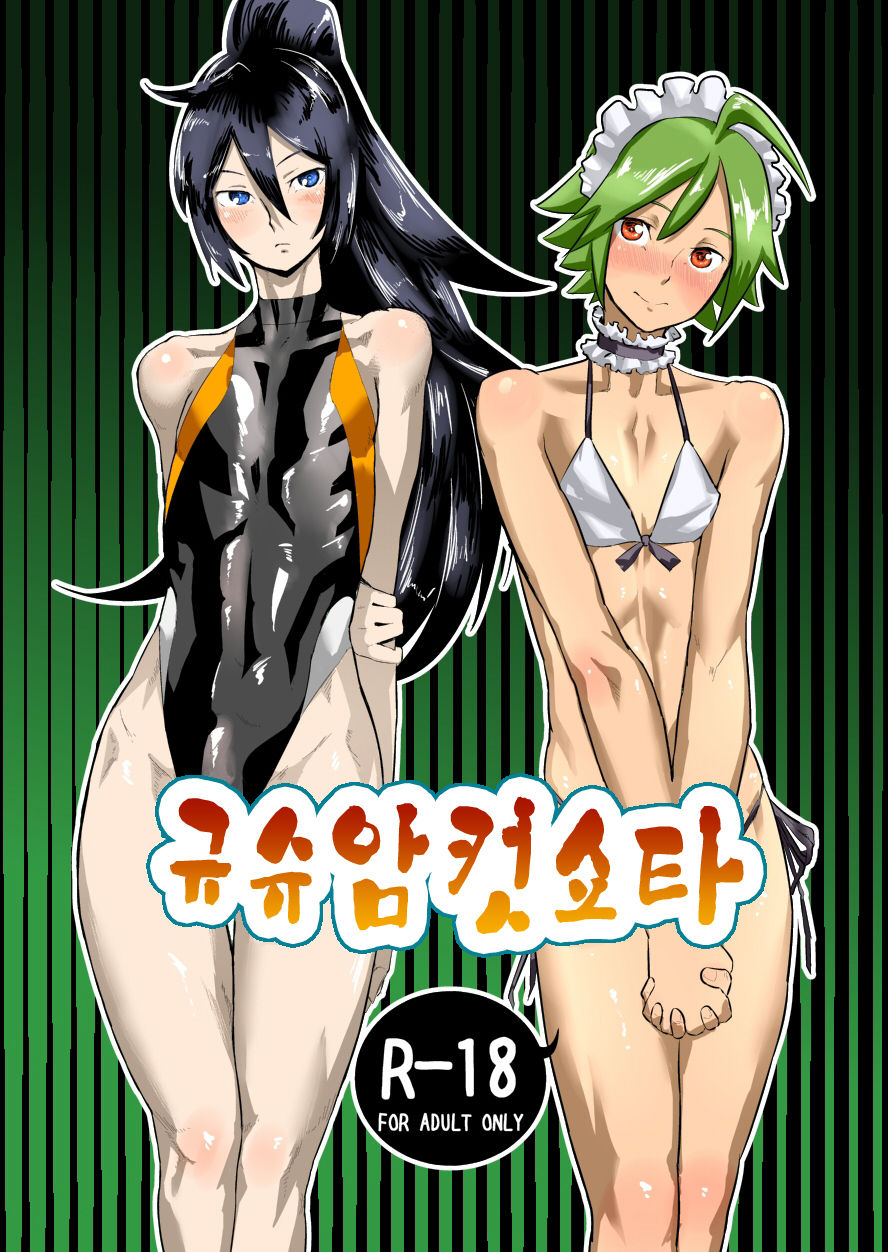 Kyuushuu Mesu Shota page 1 full