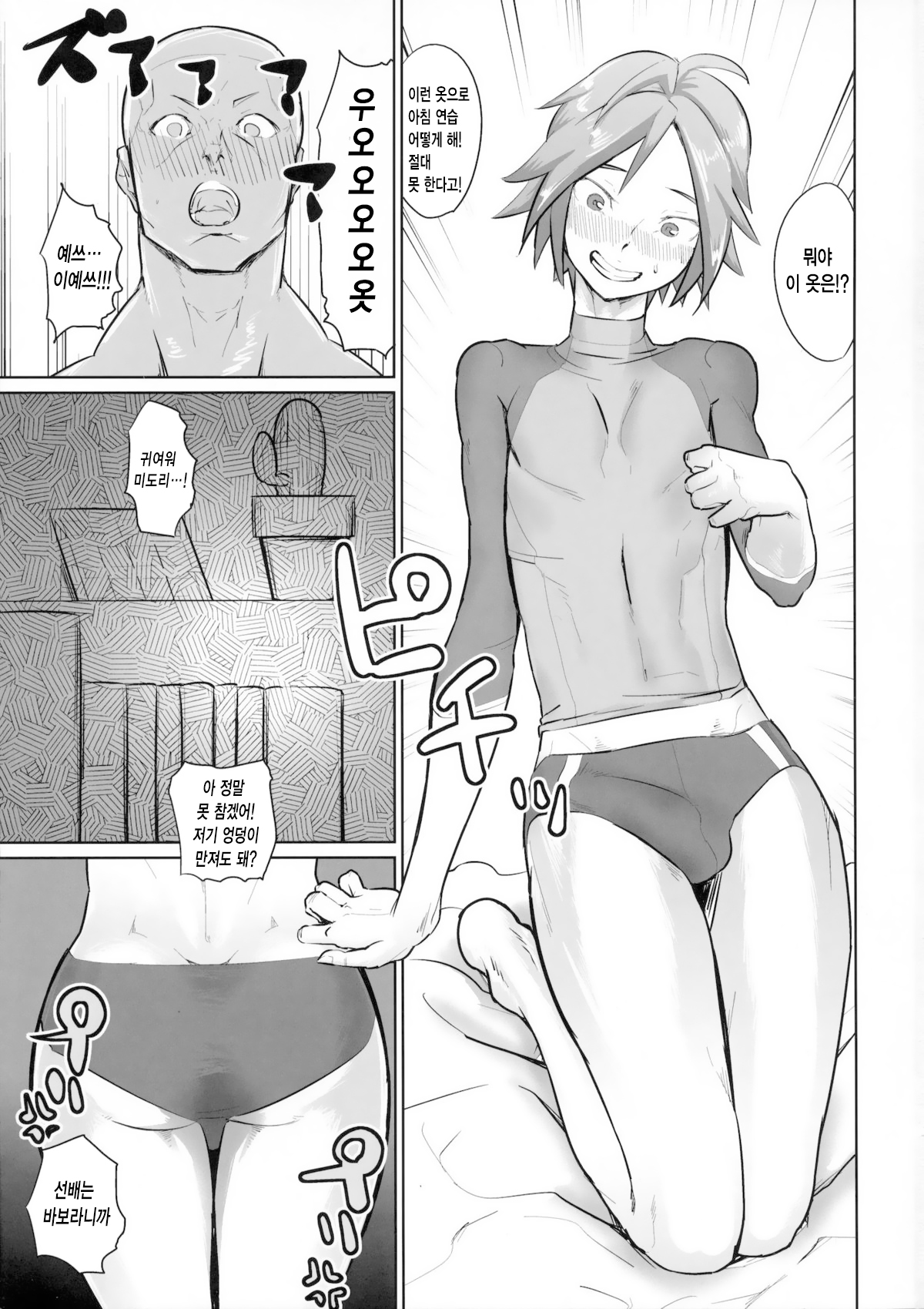 Kyuushuu Mesu Shota page 2 full