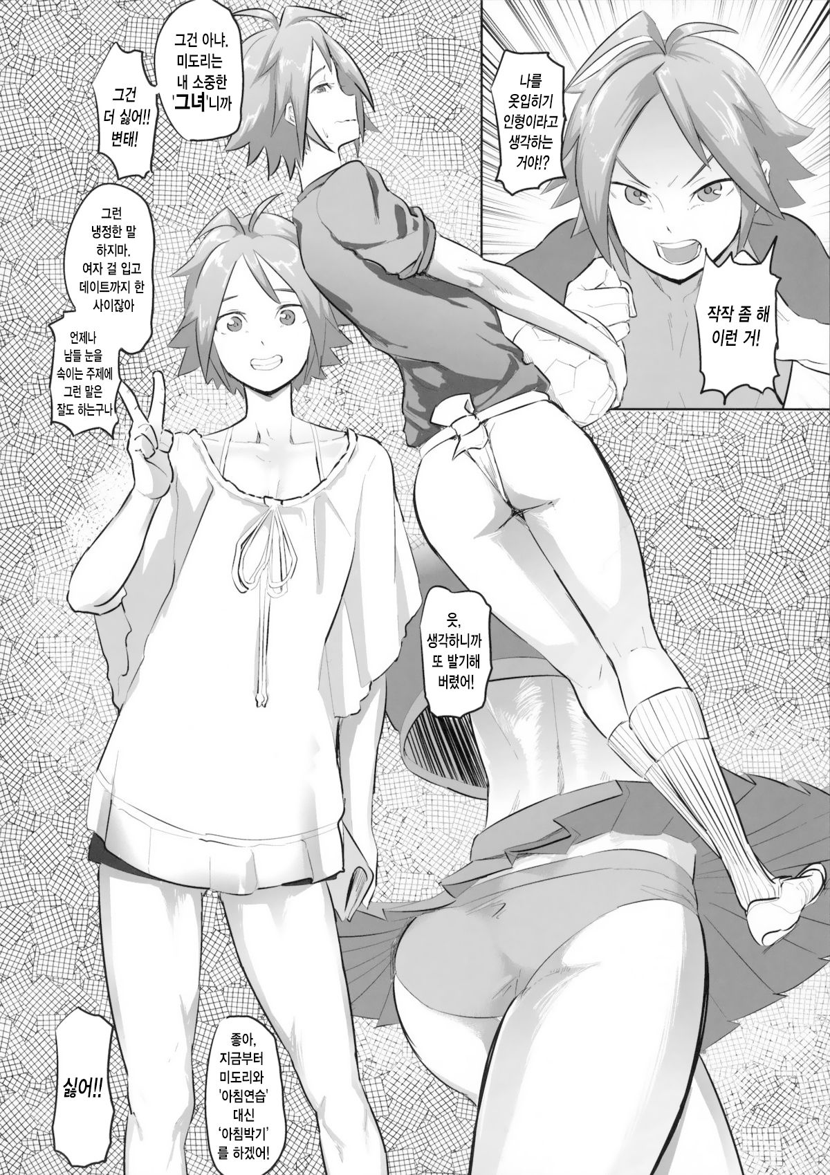 Kyuushuu Mesu Shota page 3 full