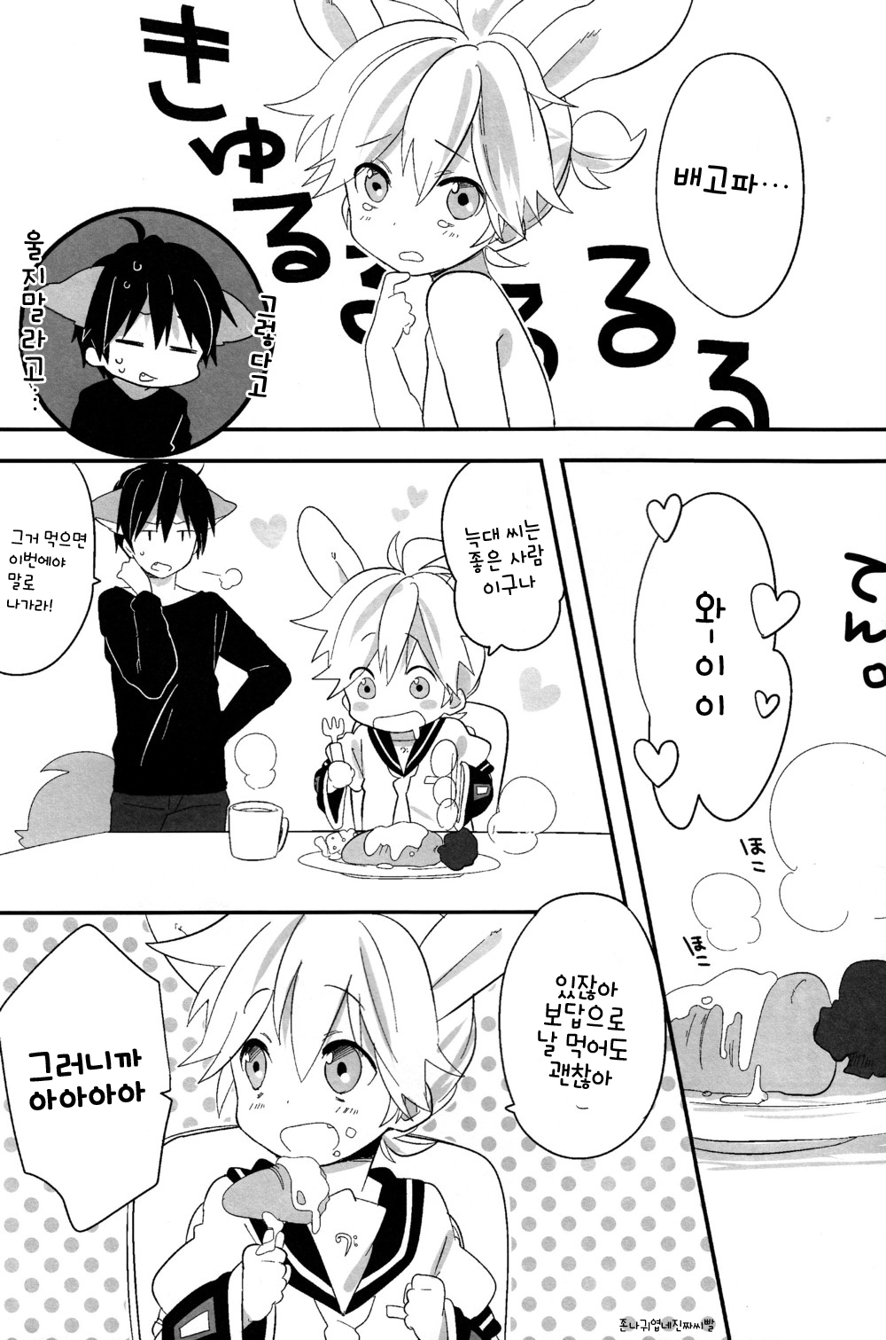 Ookami-san to Usagi-chan | 늑대씨랑 토끼짱 page 10 full