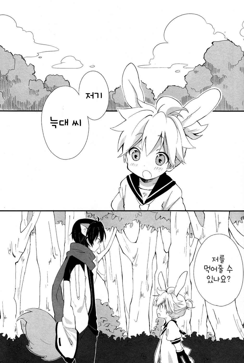 Ookami-san to Usagi-chan | 늑대씨랑 토끼짱 page 2 full