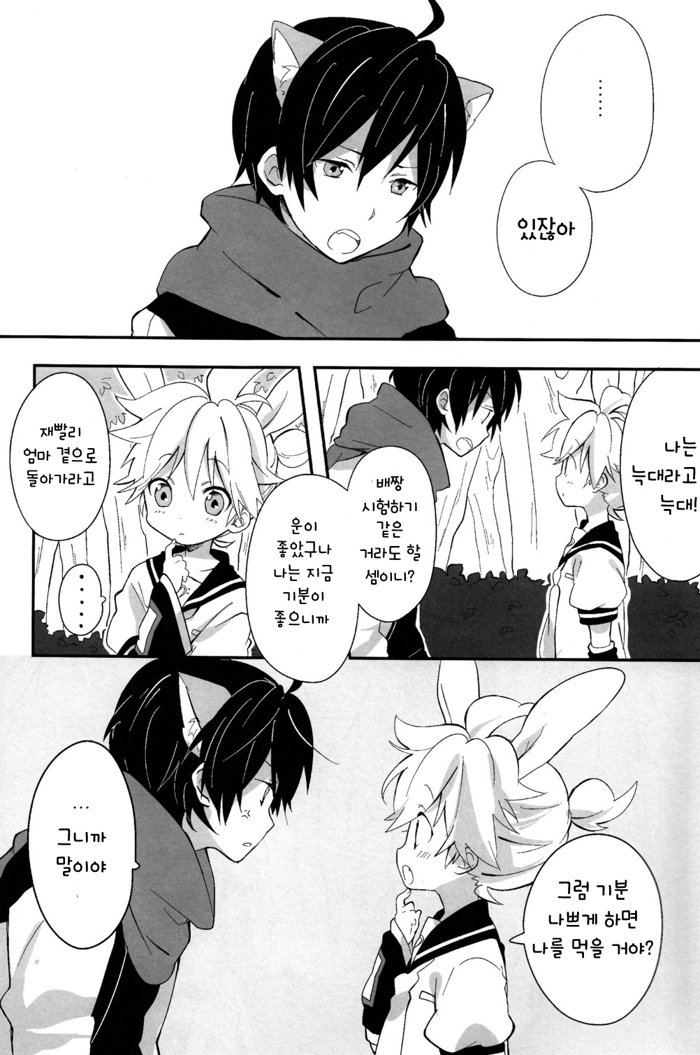 Ookami-san to Usagi-chan | 늑대씨랑 토끼짱 page 3 full