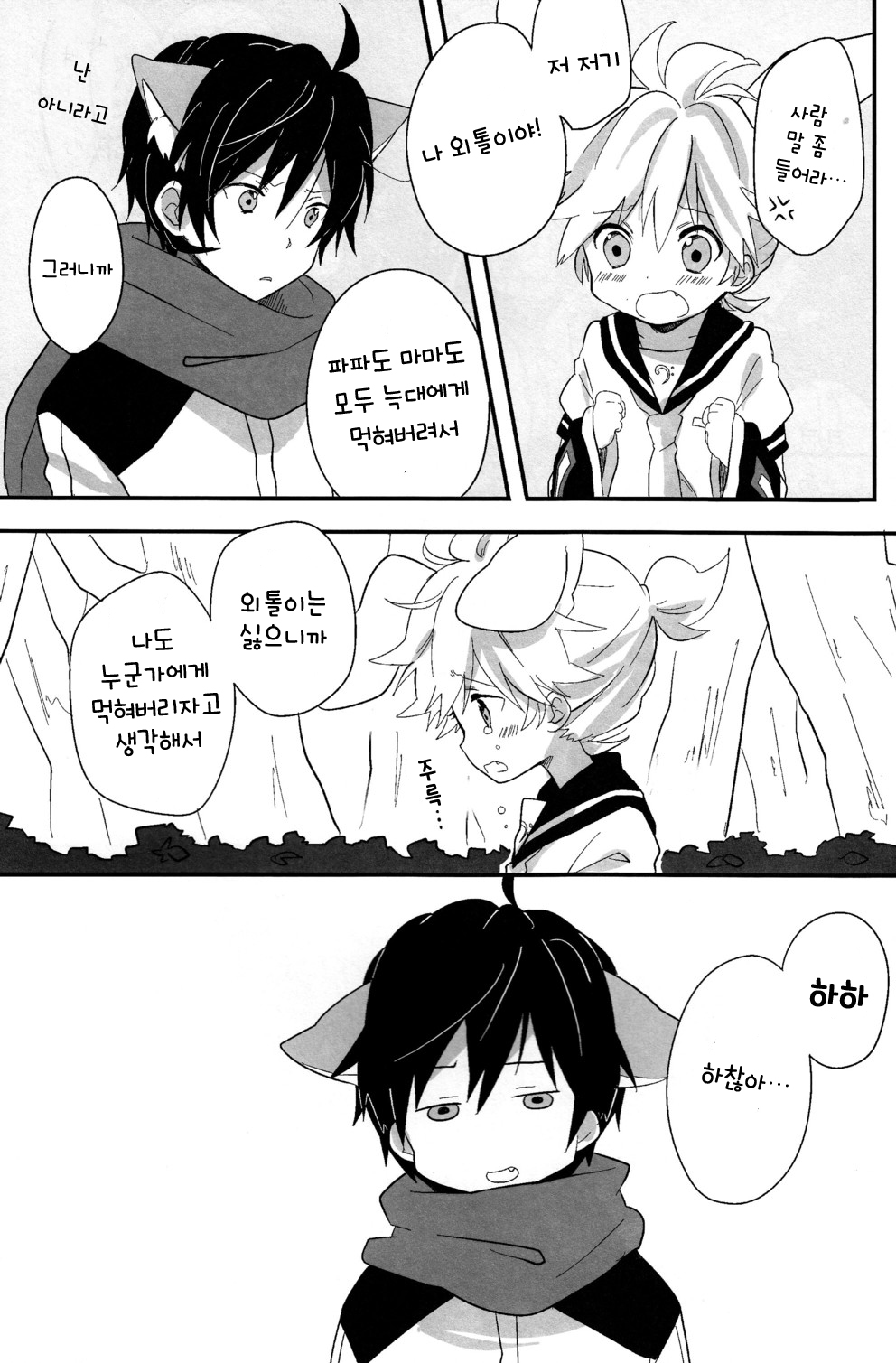Ookami-san to Usagi-chan | 늑대씨랑 토끼짱 page 4 full