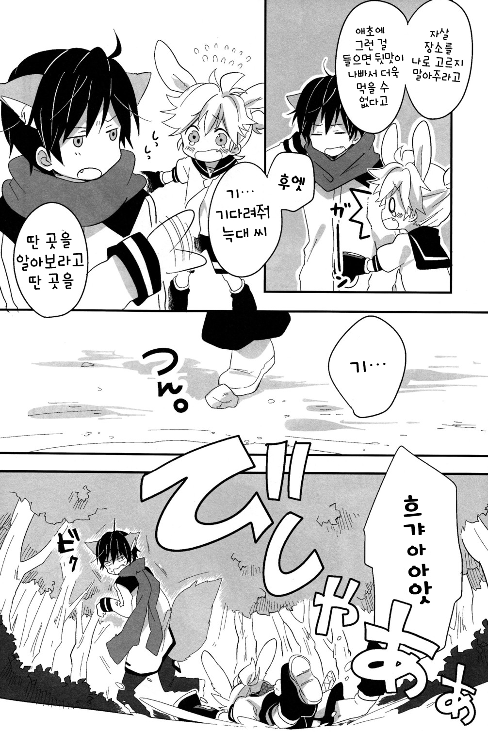 Ookami-san to Usagi-chan | 늑대씨랑 토끼짱 page 5 full