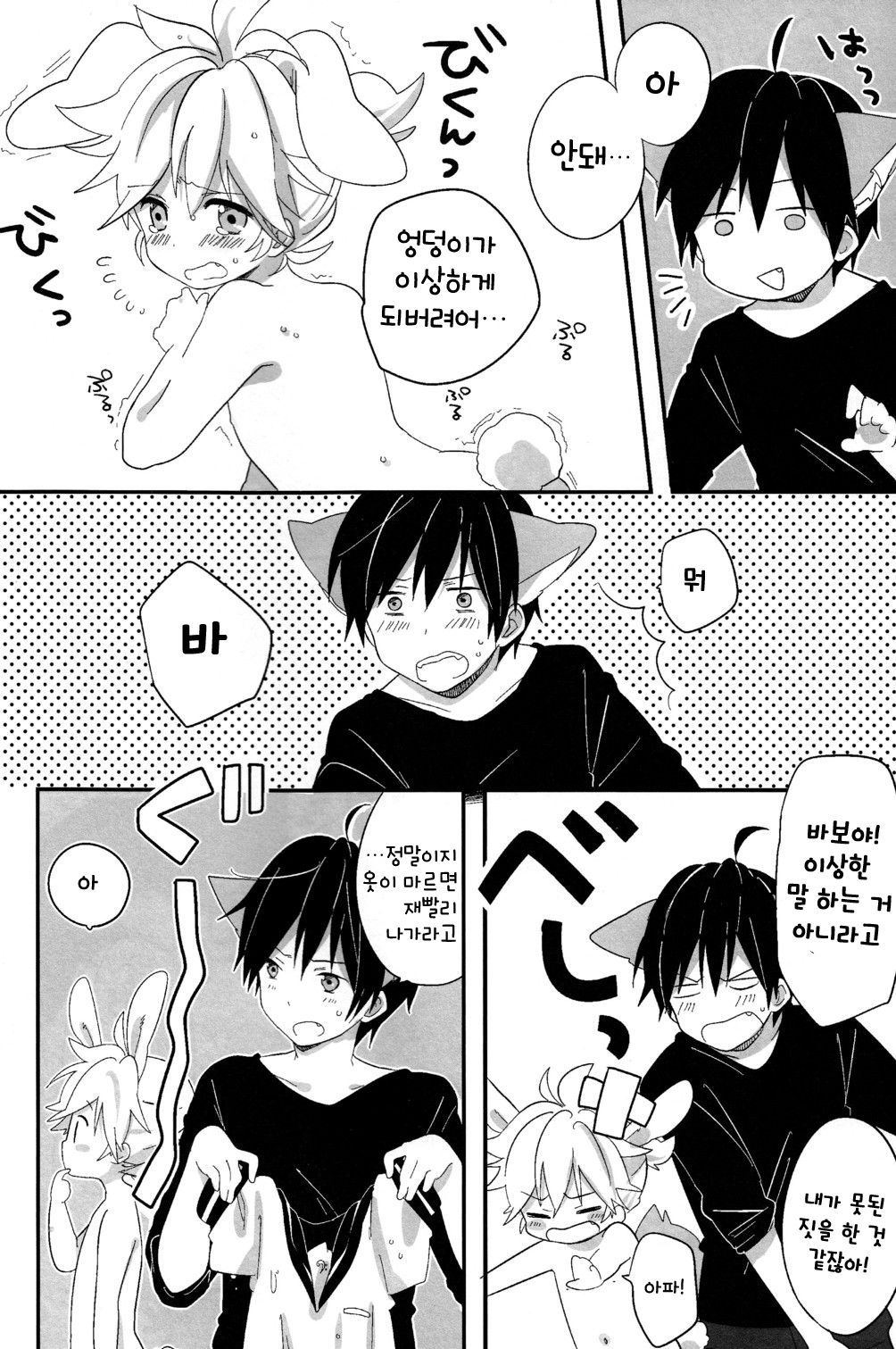Ookami-san to Usagi-chan | 늑대씨랑 토끼짱 page 9 full