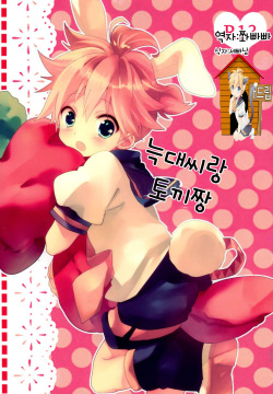 Ookami-san to Usagi-chan | 늑대씨랑 토끼짱