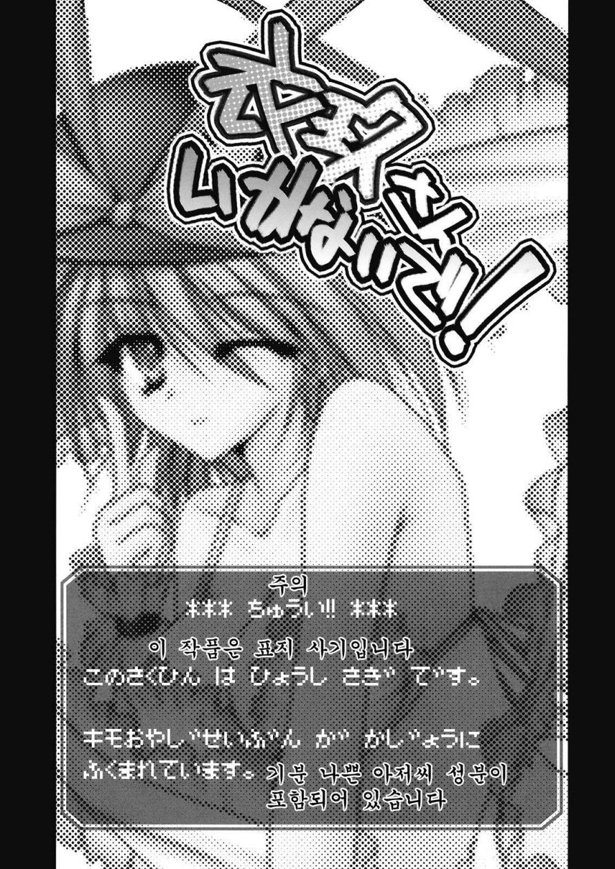 Iku-san Ikanaide! page 3 full