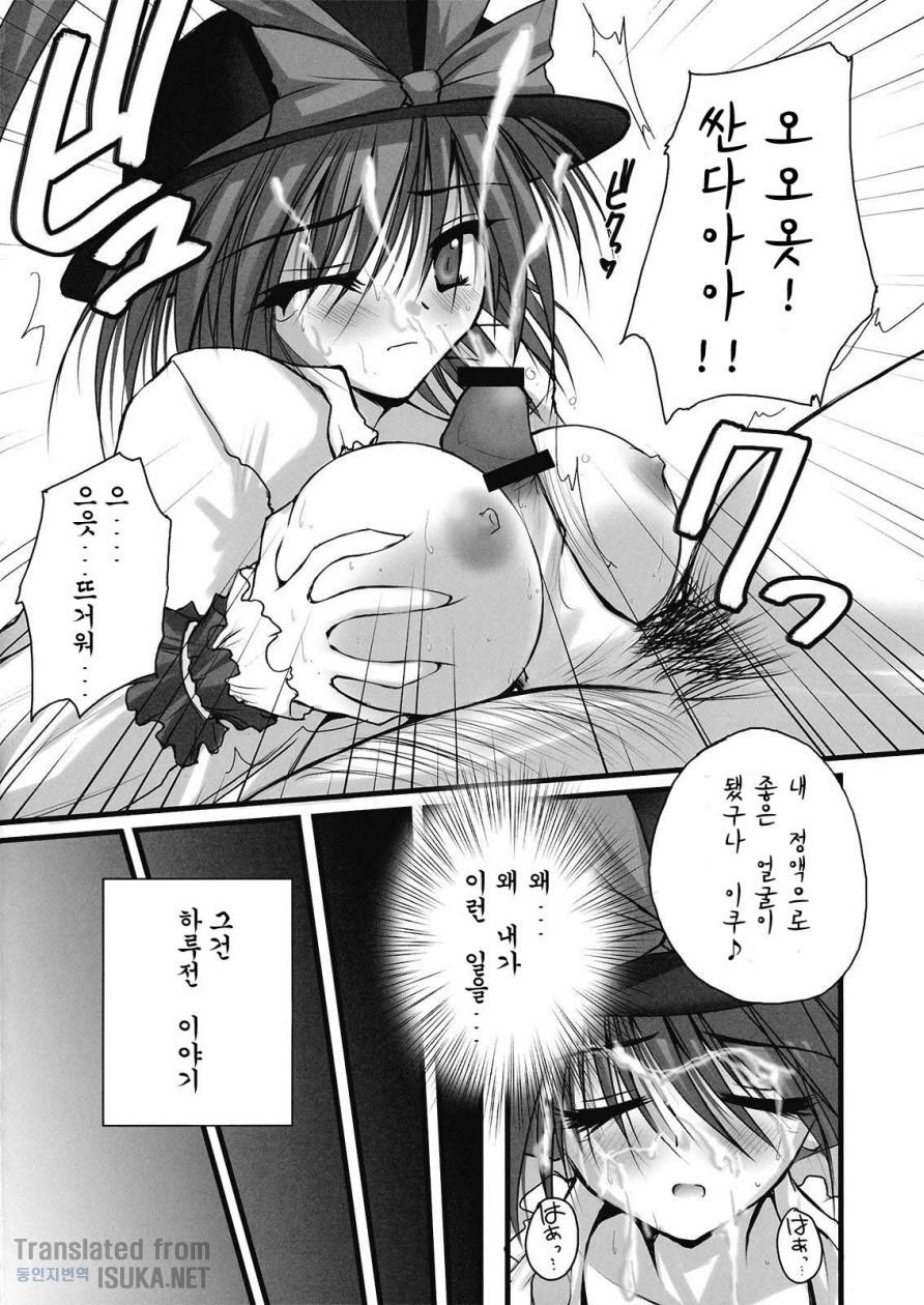 Iku-san Ikanaide! page 6 full