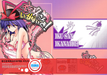 Iku-san Ikanaide! cover