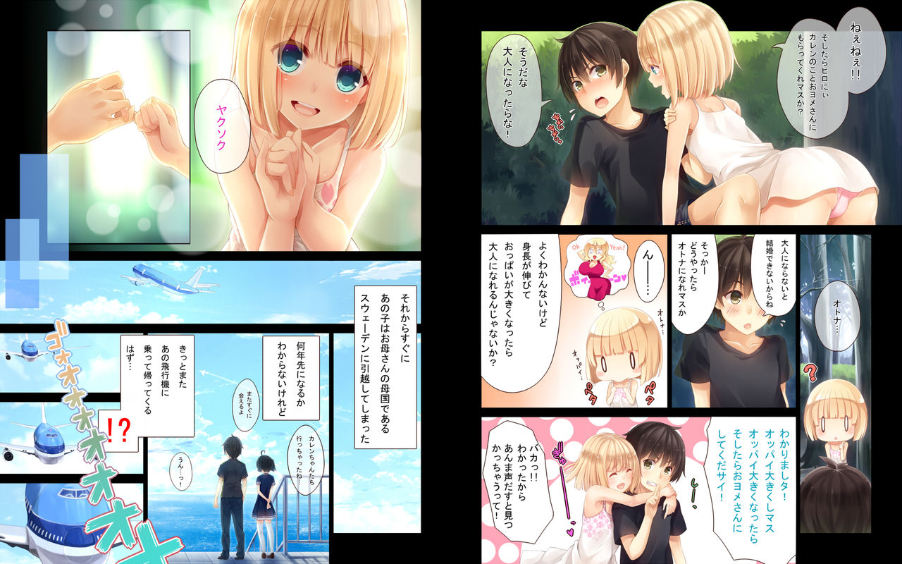 Natsuyasumi no Keikaku 2 ~Yakusoku no Calendar~ page 4 full
