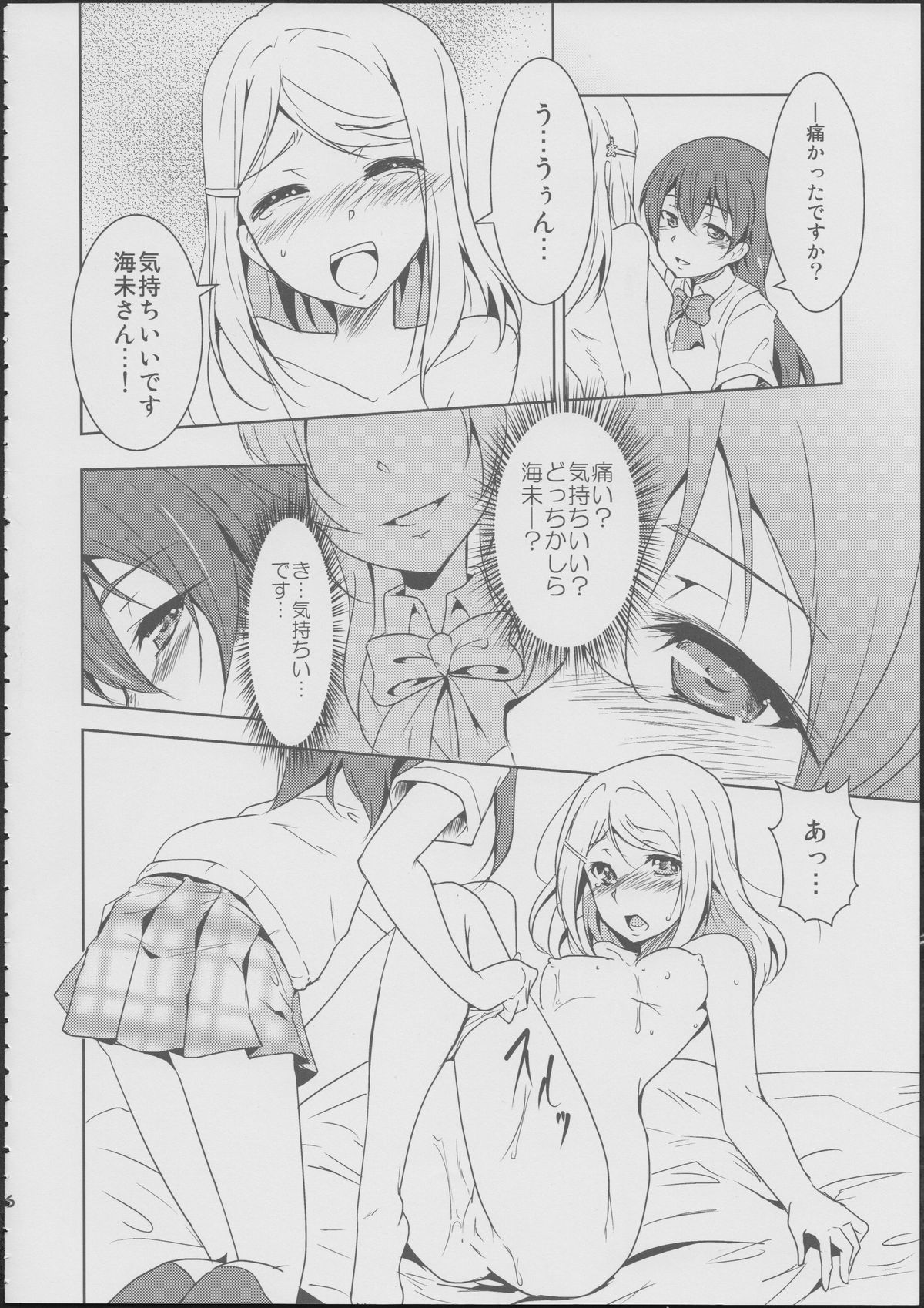 Eikyuu Butou no Treasoner page 7 full