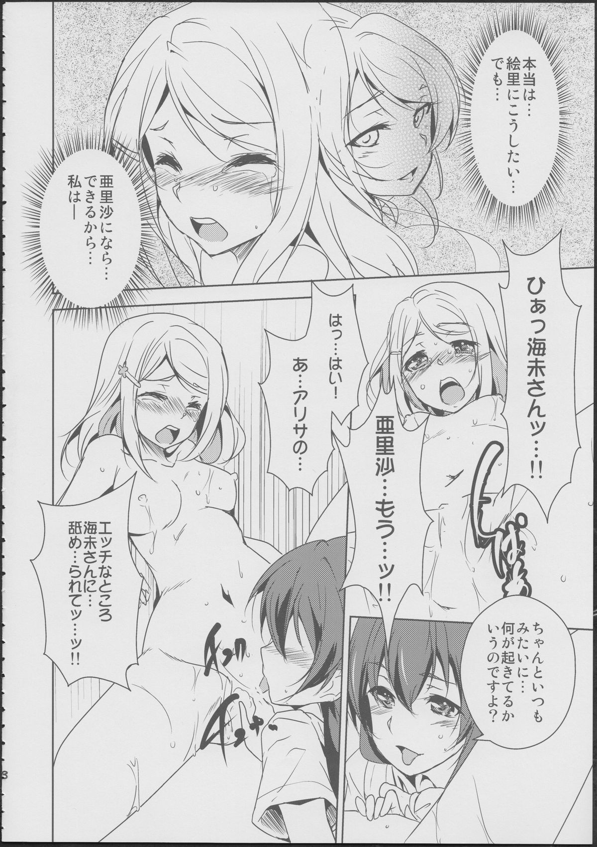 Eikyuu Butou no Treasoner page 9 full