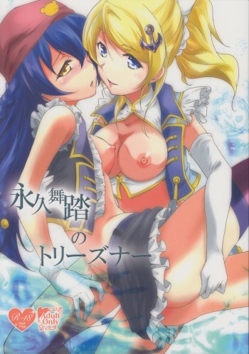Eikyuu Butou no Treasoner cover