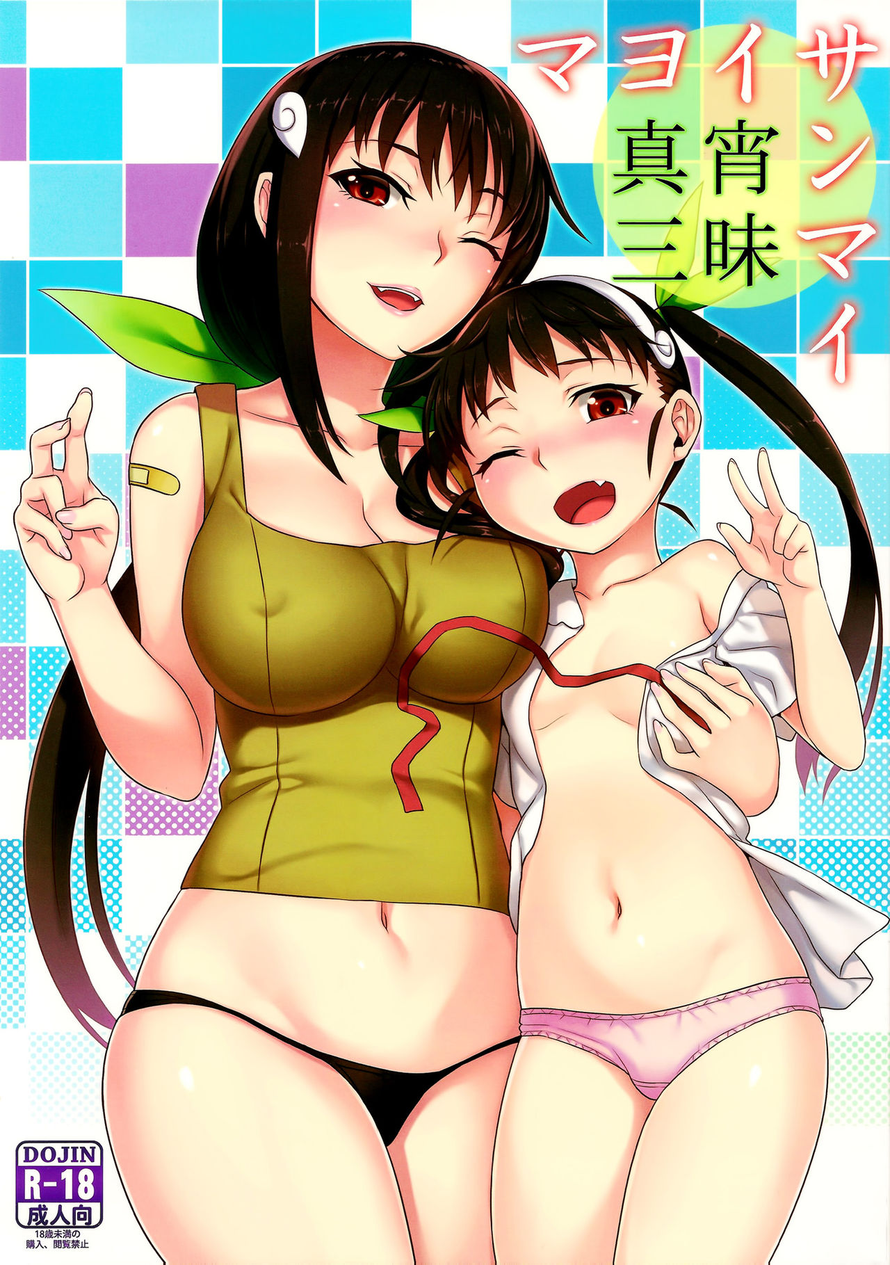 Mayoi Sanmai page 1 full