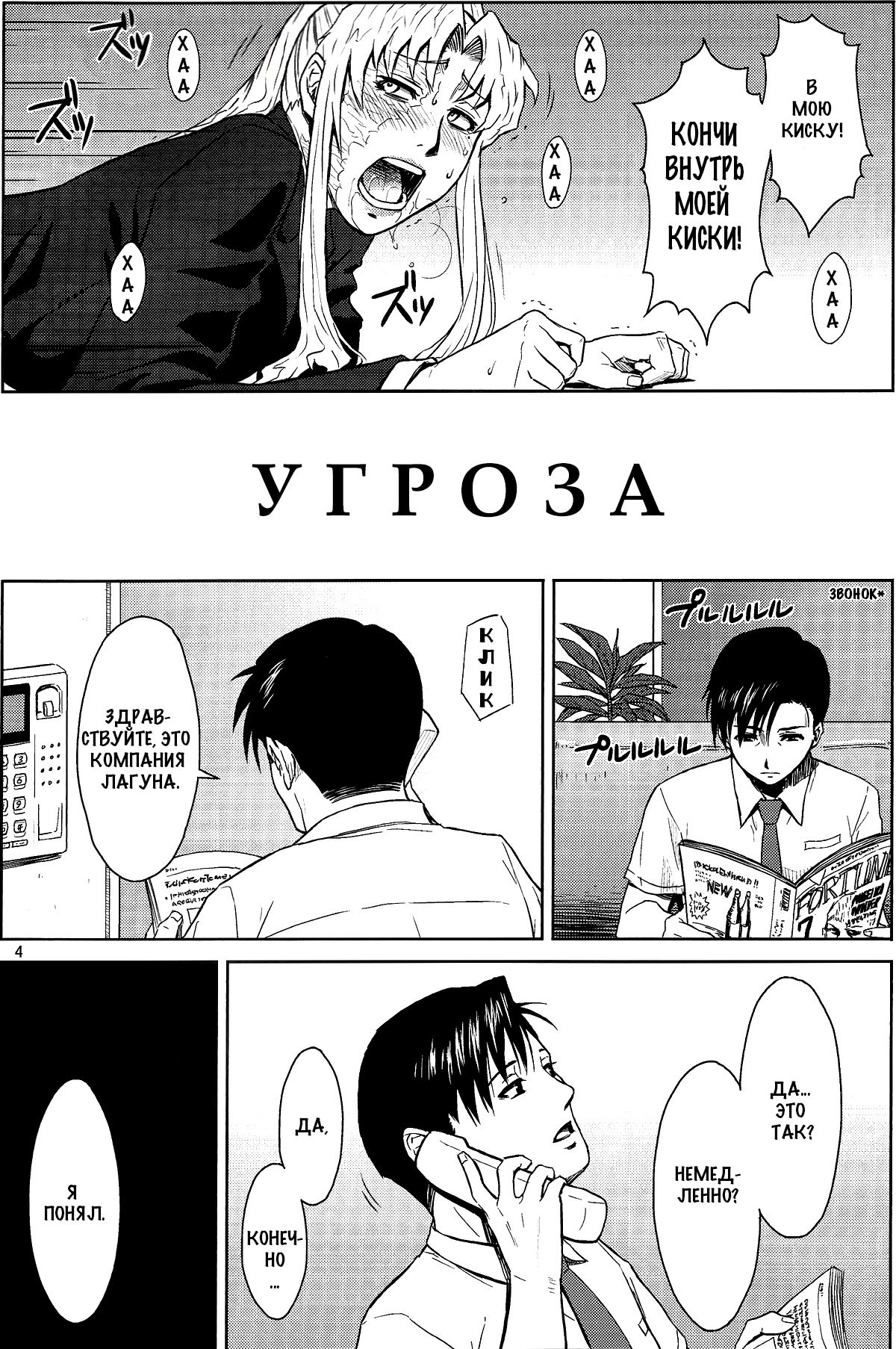 THREATEN page 3 full